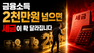 주식으로 1천만원 벌면 세금은 얼마나 낼까 제목